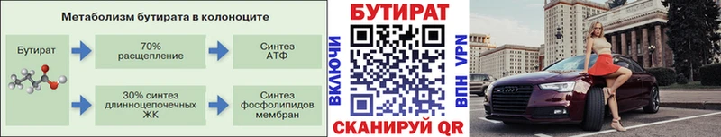 Купить где  Краснокамск  БУТИРАТ бутик 